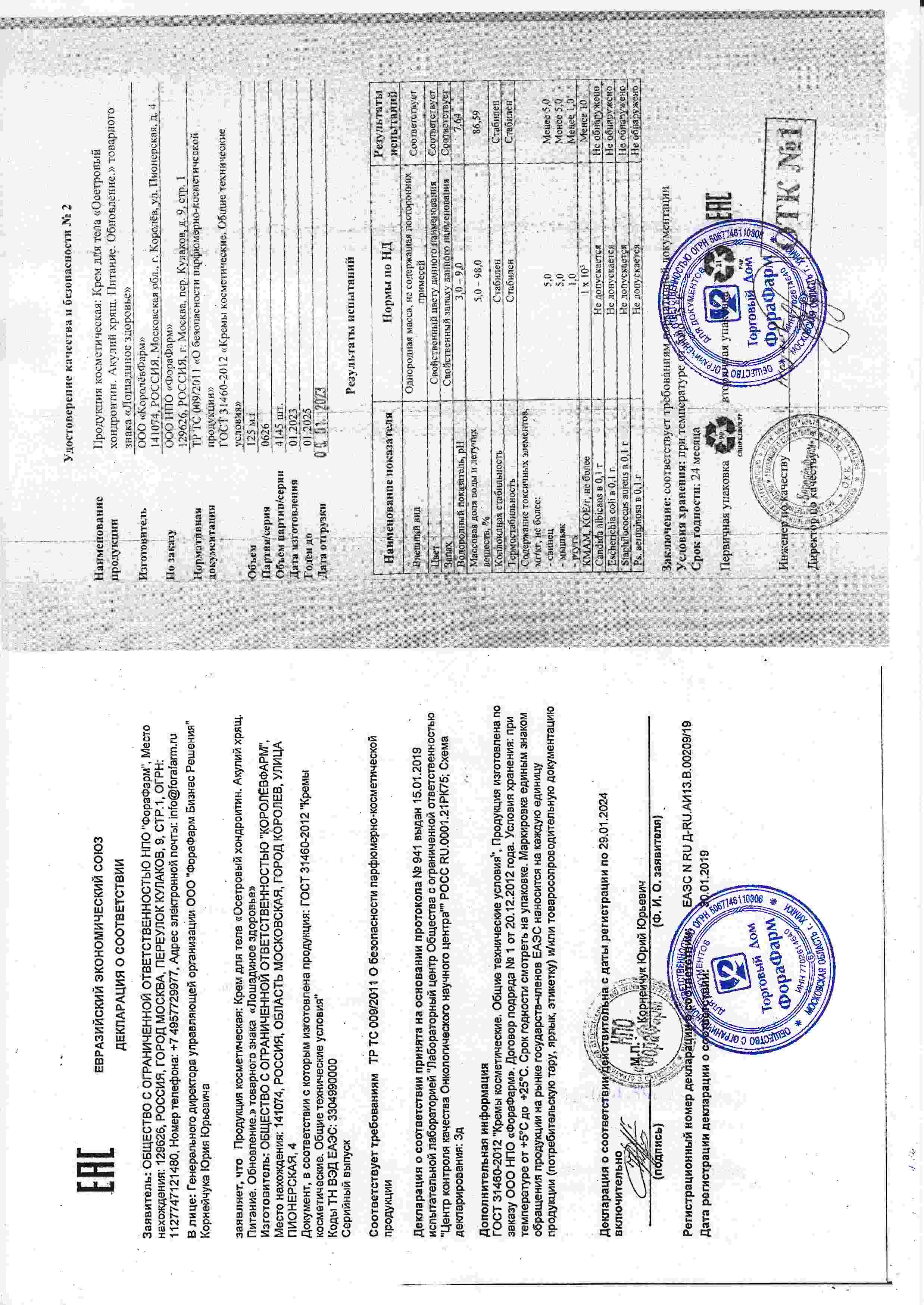 Паспорт №012023
